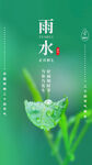 二十四节气雨水海报
