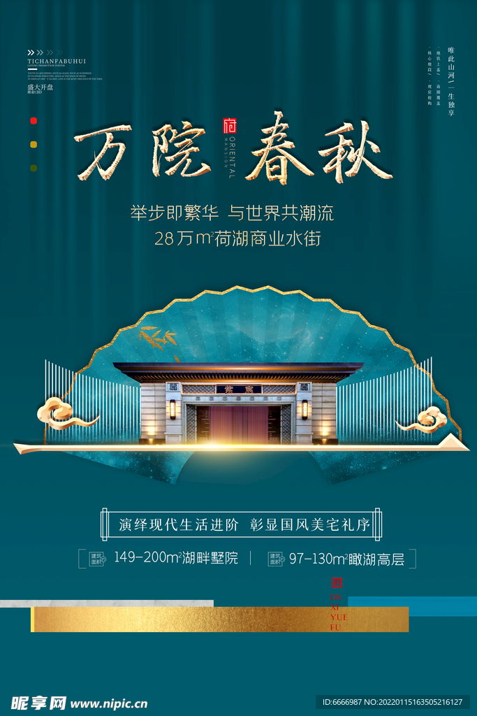 绿色地产海报