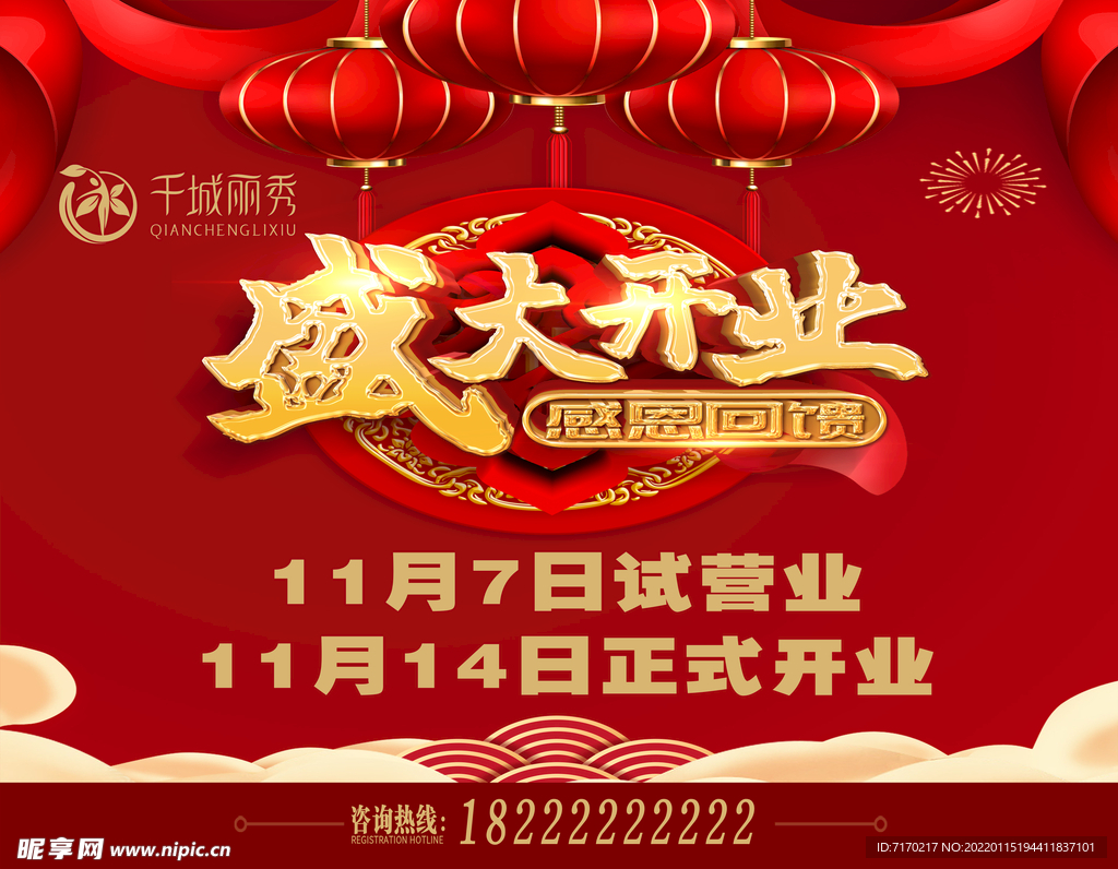 盛大开业