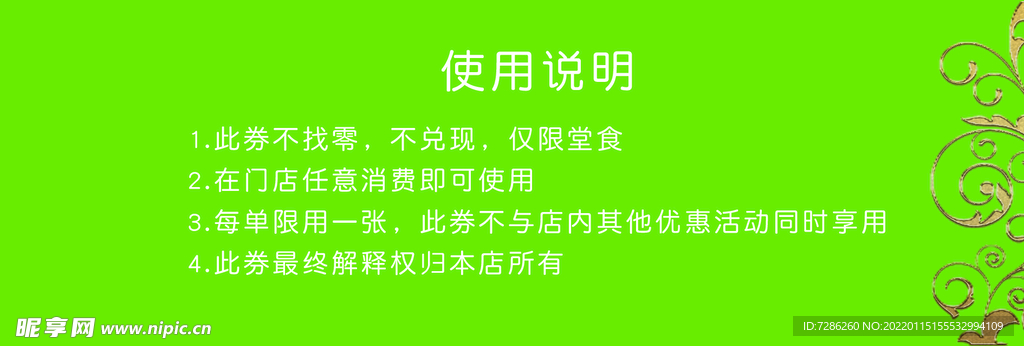 代金券