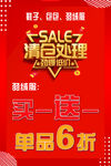清仓处理