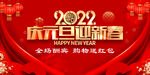 庆元旦迎新春