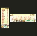 早餐价目表