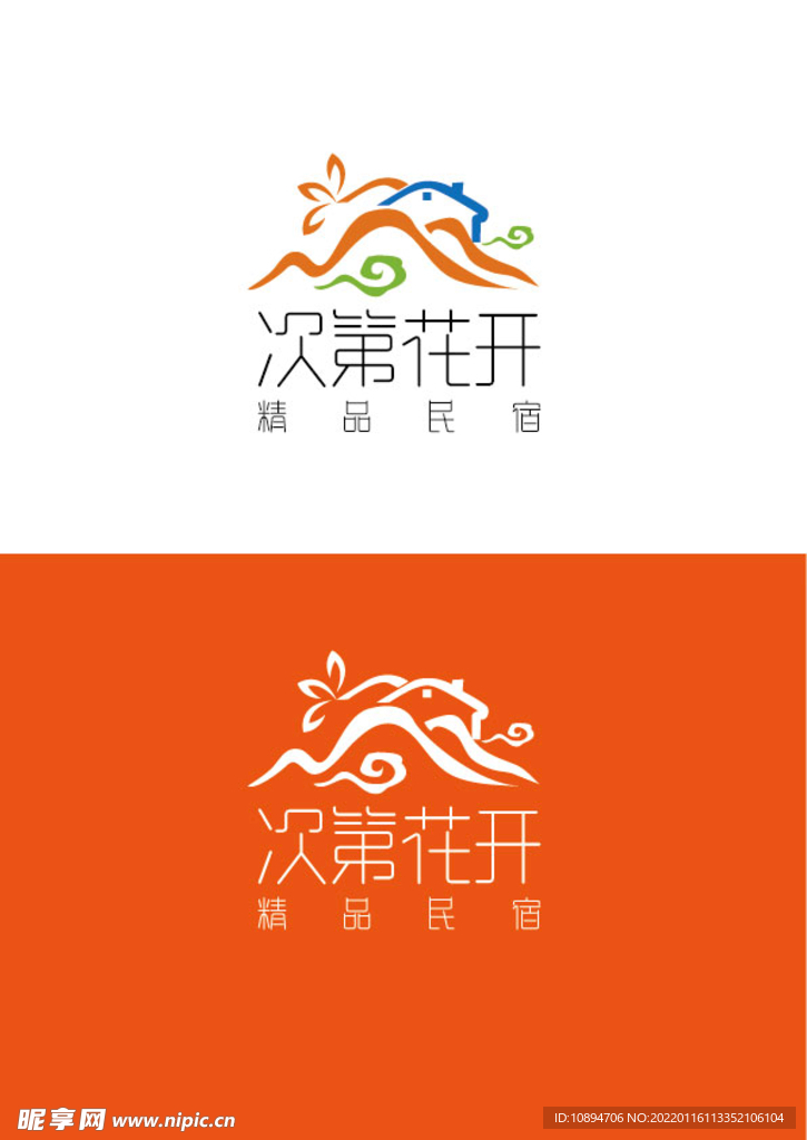 民宿标识设计
