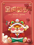 虎年