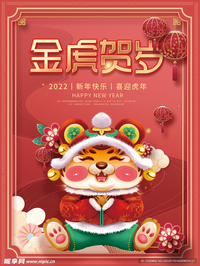 虎年