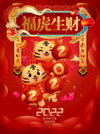 虎年