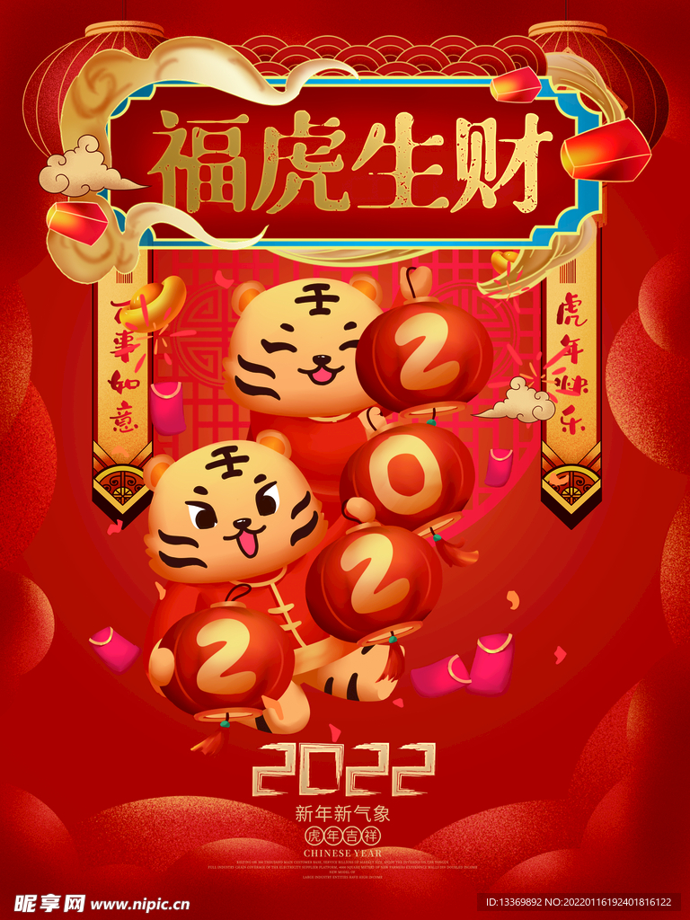 虎年