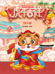虎年