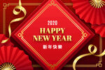 2020 新年海报