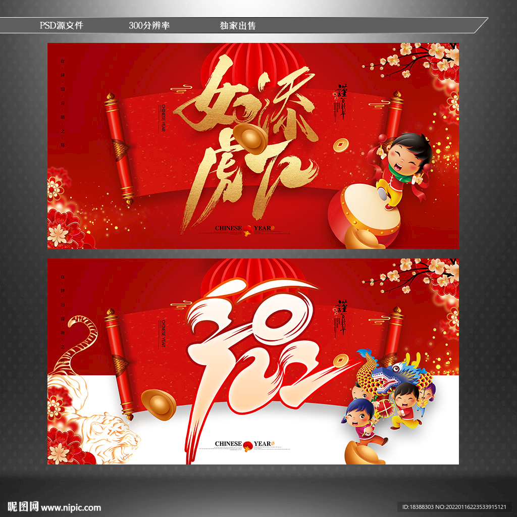 2022年 虎年