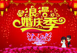 婚庆背景