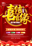 喜结良缘