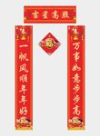 新春对联