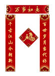 万事如意对联
