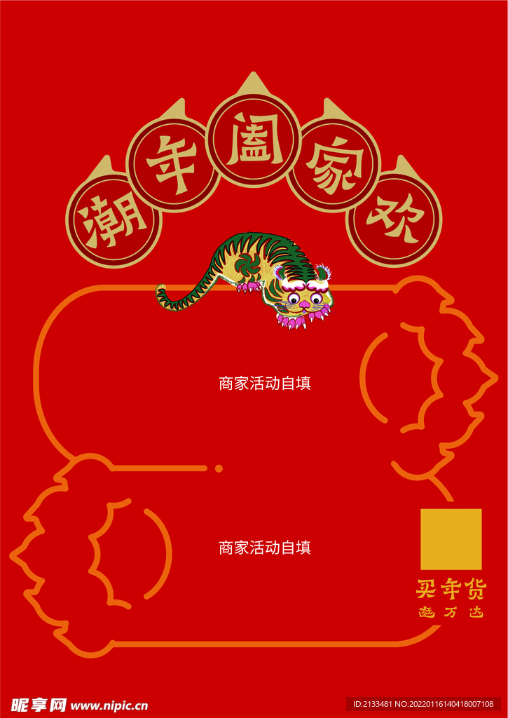 潮年海报