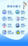防疫小贴士