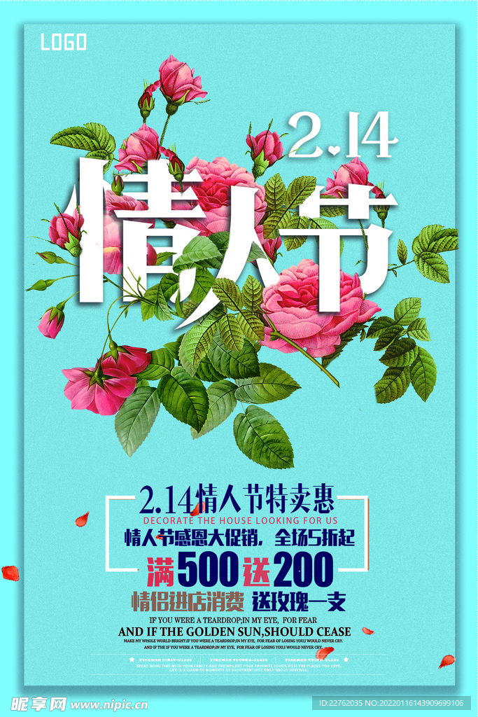 情人节