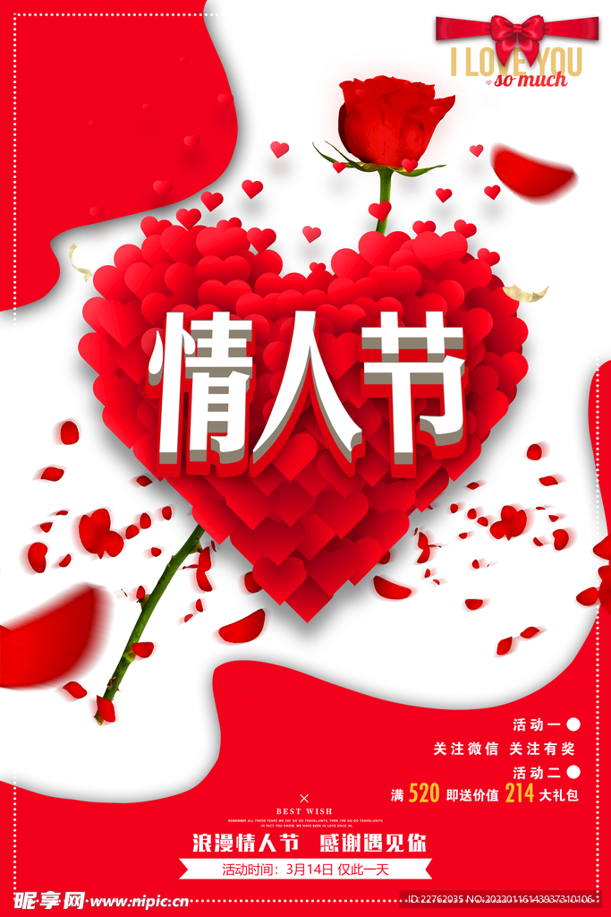 情人节