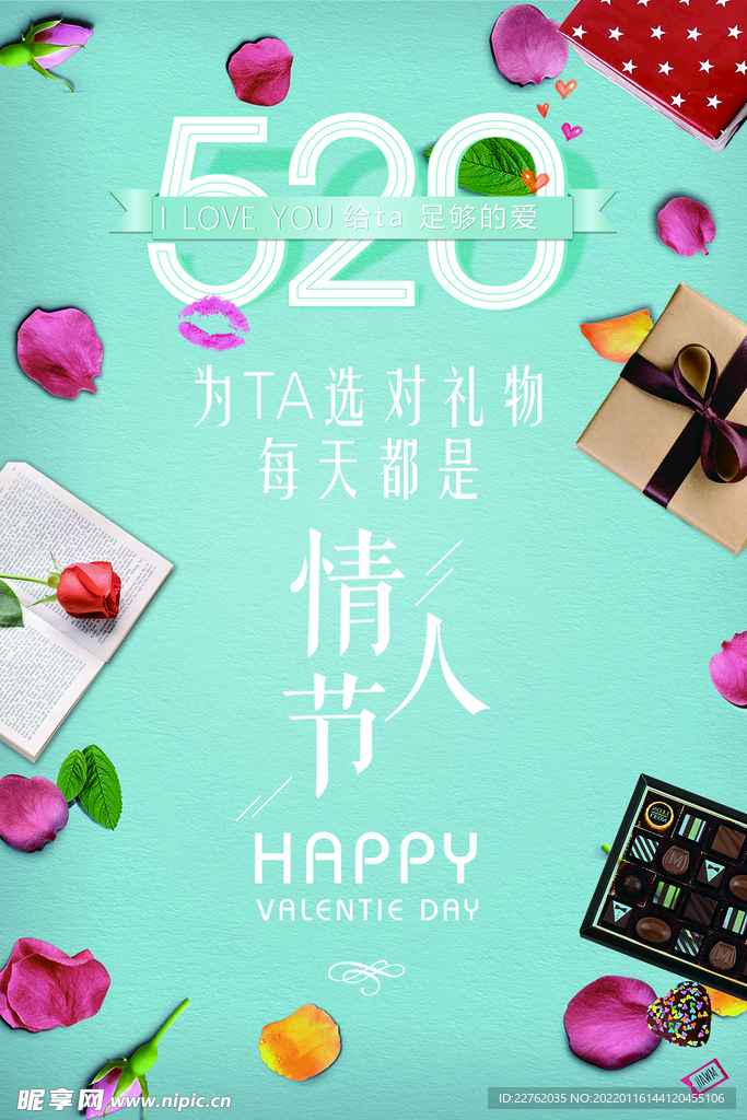 520情人节