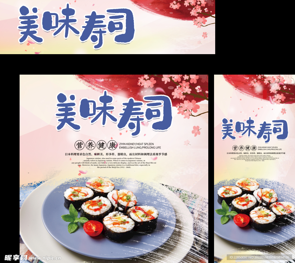 寿司 广告桌 海报