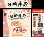 寿司 广告桌 海报