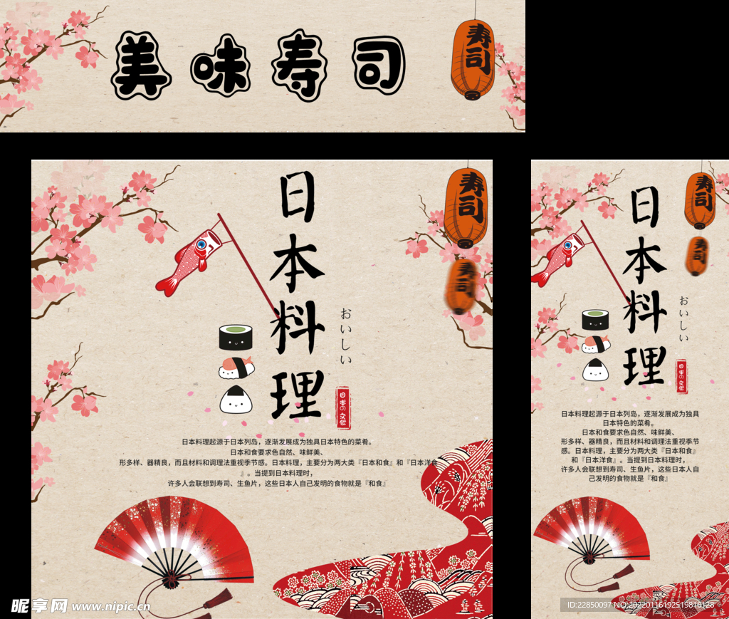 寿司 广告桌 海报 