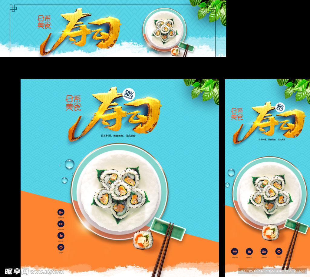 寿司 广告桌 海报