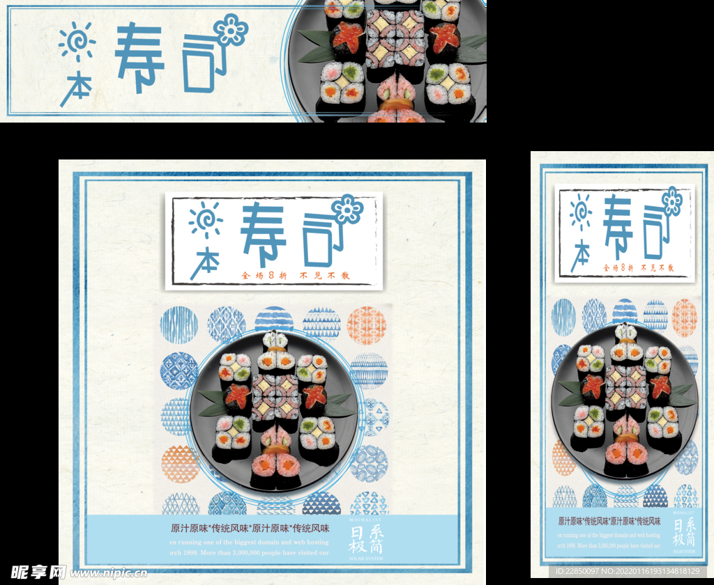 寿司 广告桌 海报