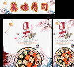 寿司 广告桌 海报