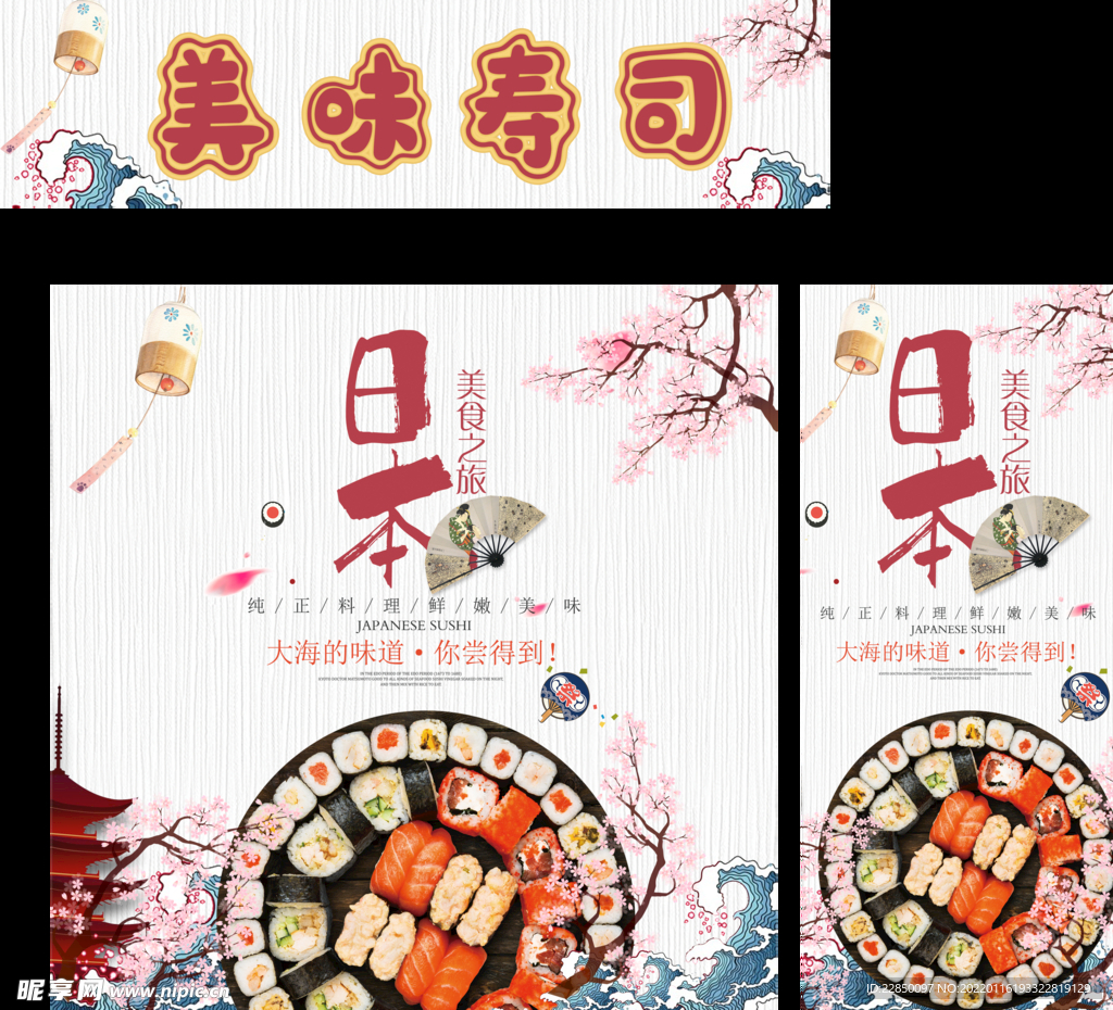 寿司 广告桌 海报
