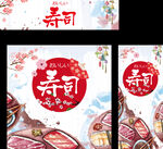 寿司 广告桌 海报