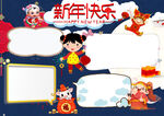 春节通用 手抄报  插画 年味