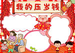 春节通用 手抄报  插画 年味