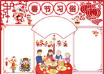 春节通用 手抄报  插画 年味