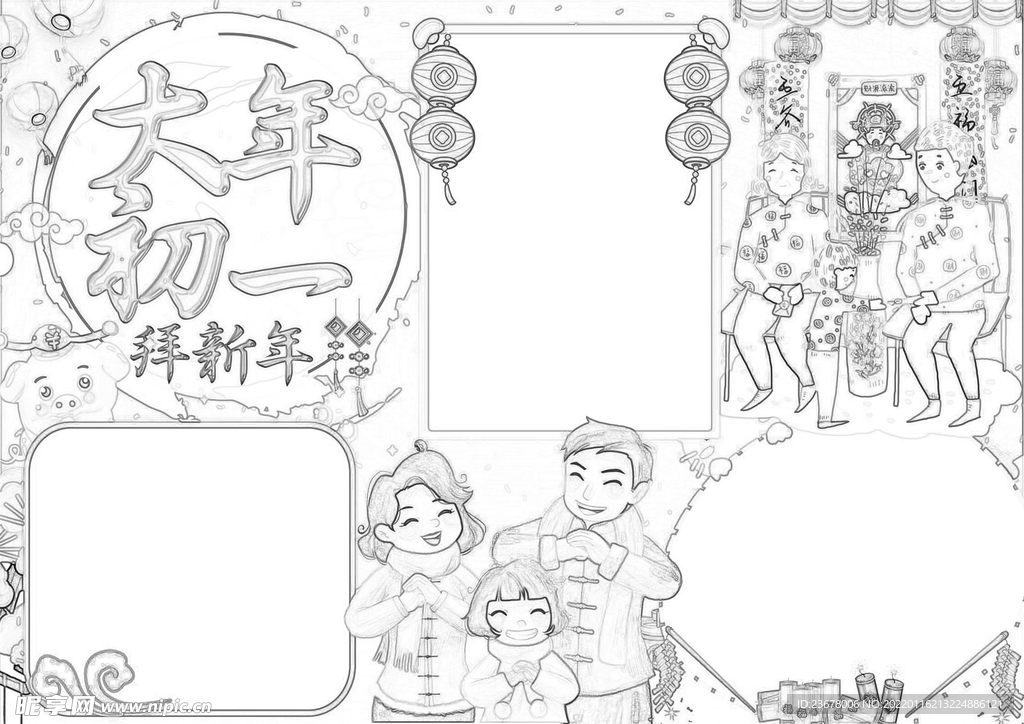 春节通用 手抄报 线稿 涂鸦 