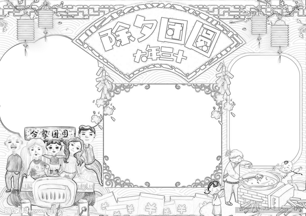 春节通用 手抄报 线稿 涂鸦 