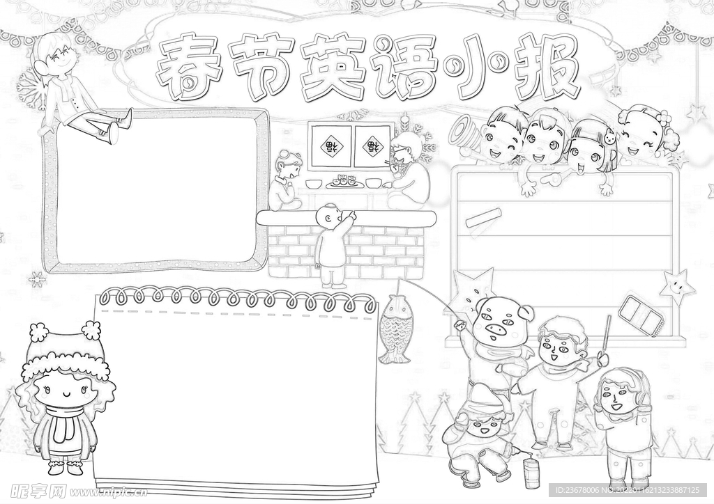 春节通用 手抄报 线稿 涂鸦 