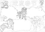 春节通用 手抄报 线稿 涂鸦 