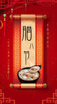 腊八节海报素材