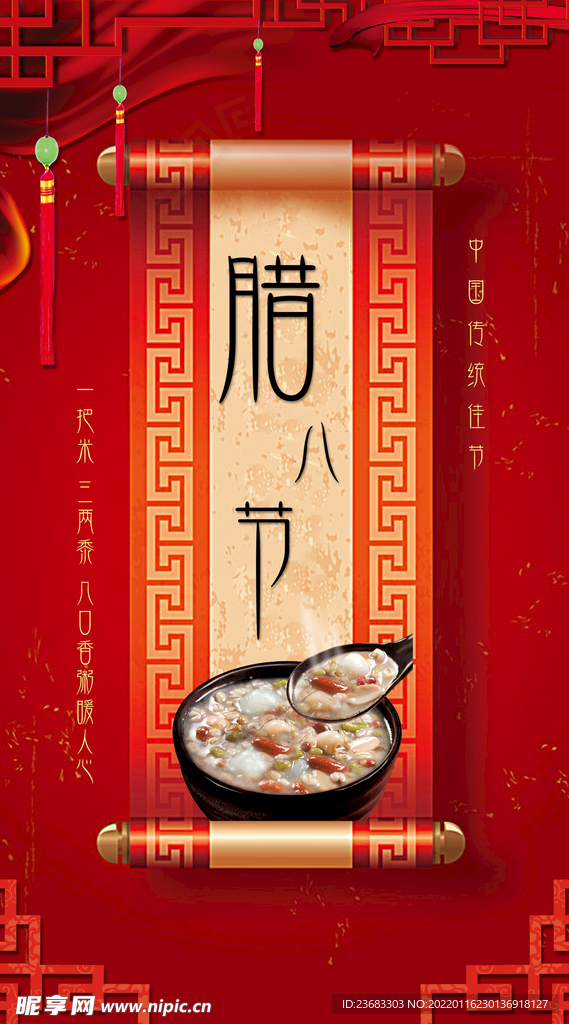 腊八节海报素材