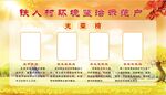 模范家庭 光荣榜