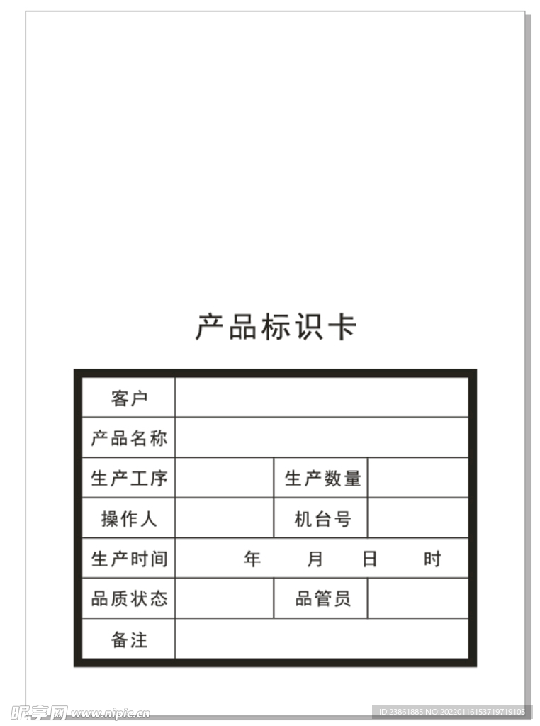 产品标识卡