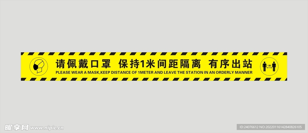 请佩戴口罩 保持一米间距