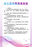 幼儿园消毒隔离制度