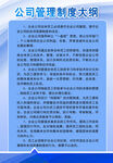 公司管理制度