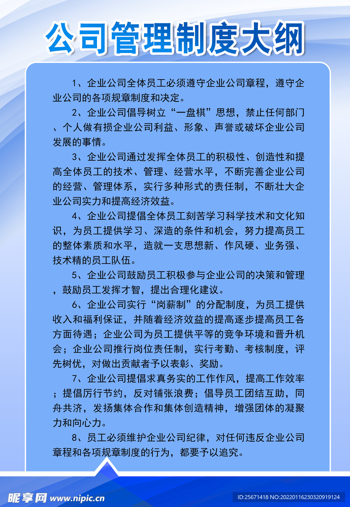 公司管理制度