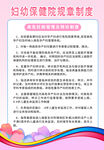 妇幼保健院规章制度