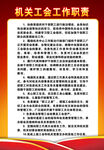 机关工会工作职责