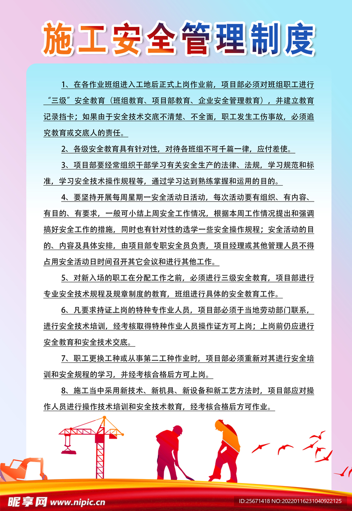 施工安全管理制度